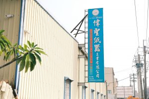 Read more about the article 從源頭採購，善用紙材循環再造，實踐企業永續價值。——蟬聯綠色採購績優單位的「偉聖紙器」