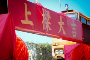 Read more about the article 群運環保（6911）營運中心暨安港廠  昨（8/1）舉行上樑典禮