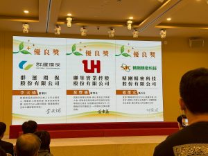 Read more about the article 群運環保獲頒【職場消防安全SDGs揭露-優良獎】，以行動守護營運韌性與永續承諾